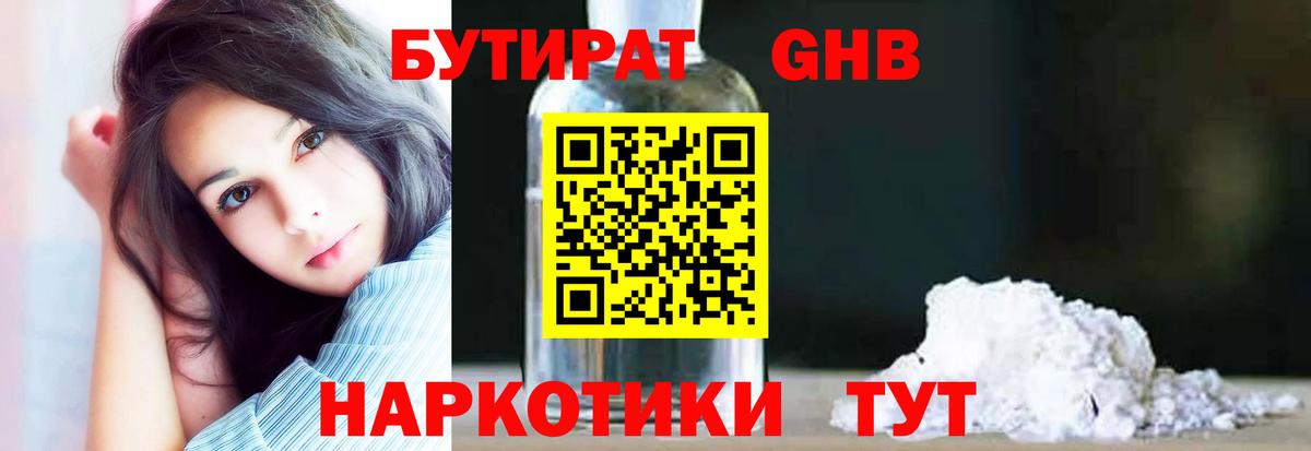 Бутират BDO Вязьма