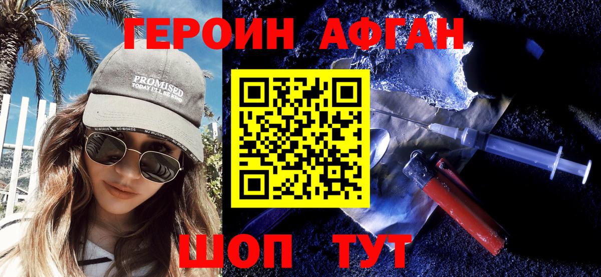 Героин афганец  Вход с VPN  Вязьма 