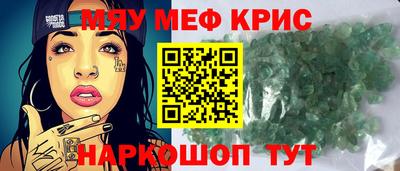 мяу мяу кристалл Гатчина