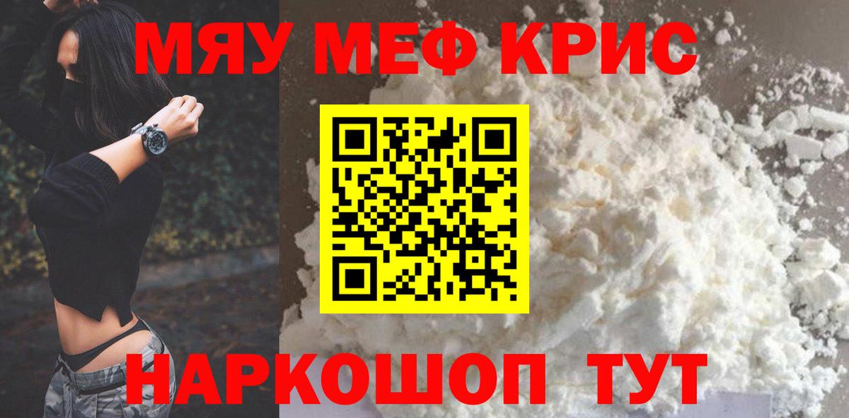 Мефедрон кристаллы Вязьма