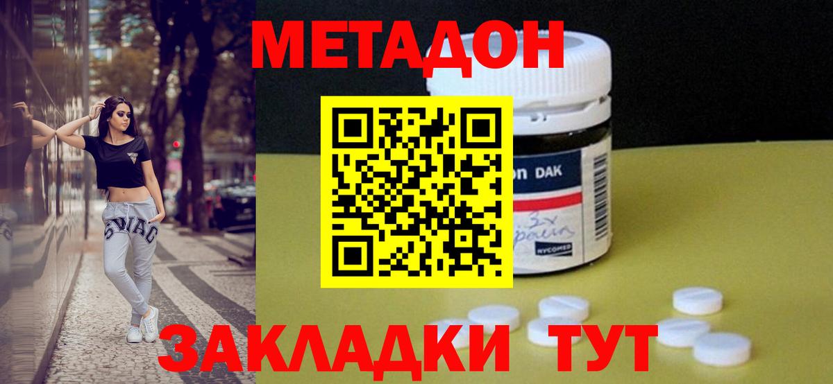 Метадон VHQ Вязьма